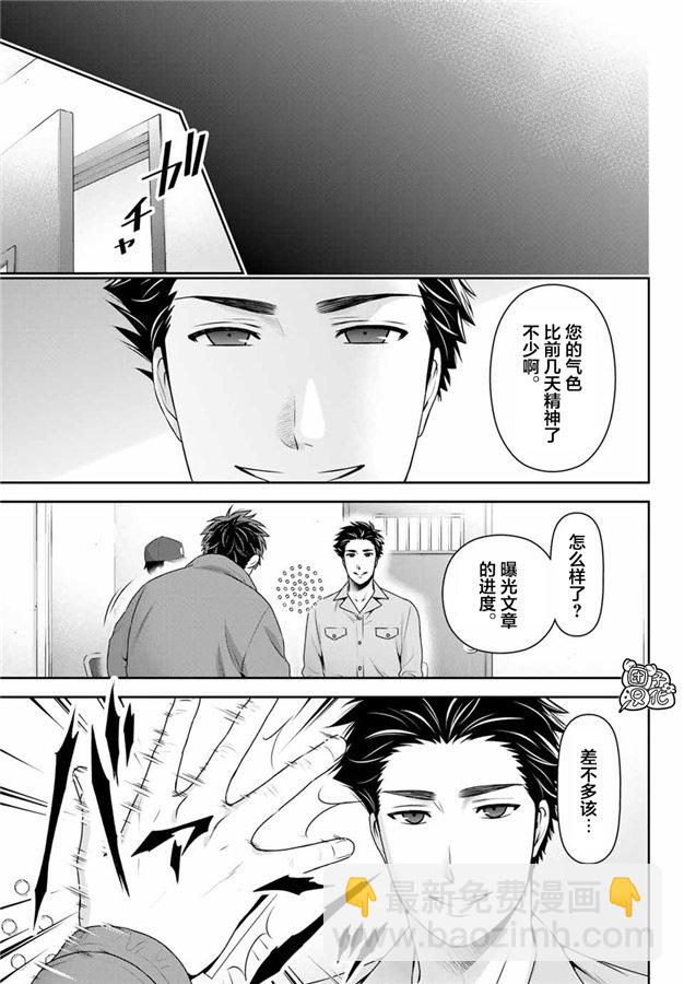 《家有女友》第266话 种部再临 第16页