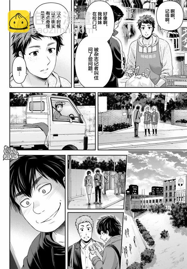《家有女友》第266话 种部再临 第17页