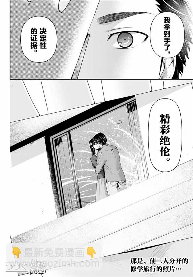 《家有女友》第266话 种部再临 第18页