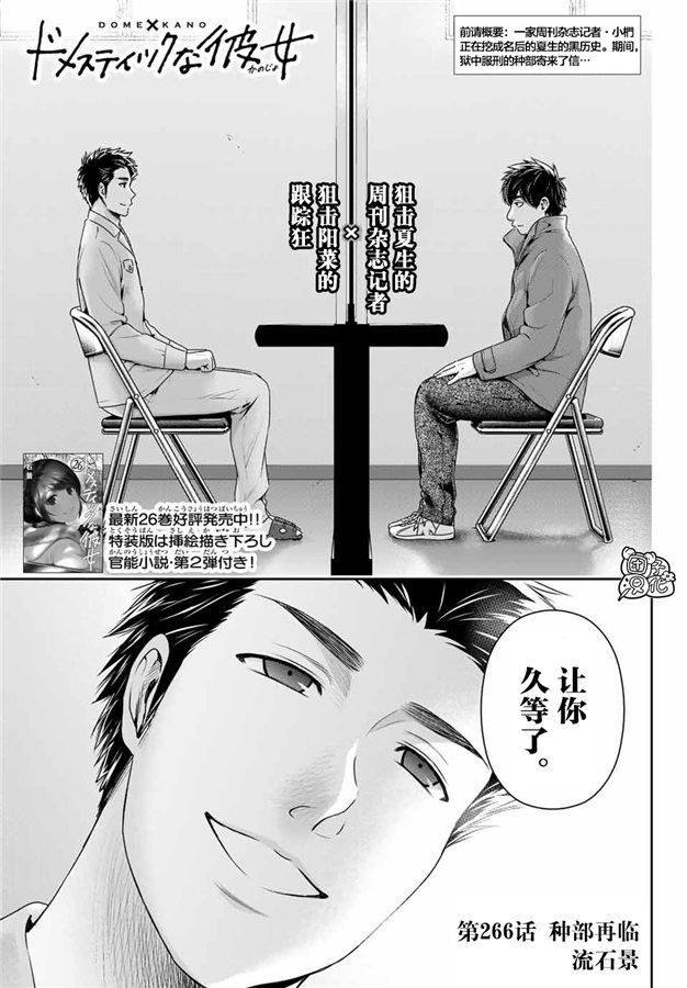 《家有女友》第266话 种部再临 第1页