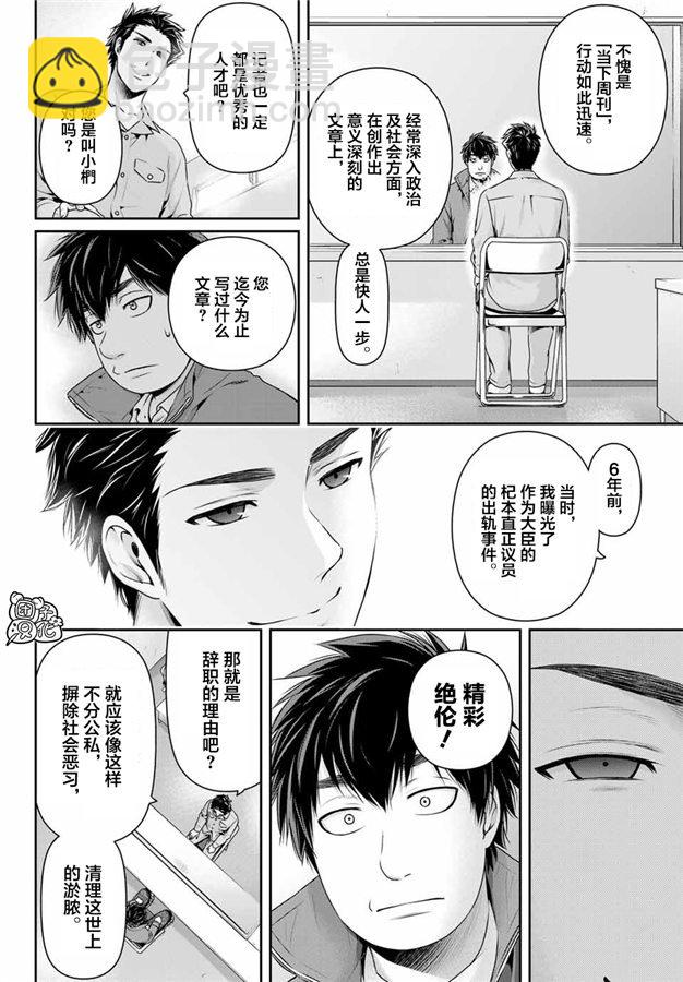《家有女友》第266话 种部再临 第2页