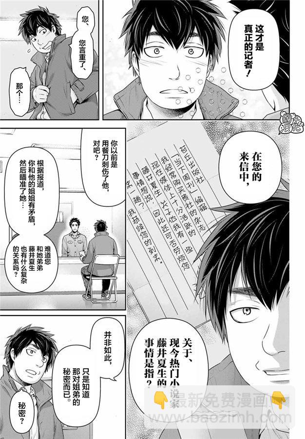 《家有女友》第266话 种部再临 第3页
