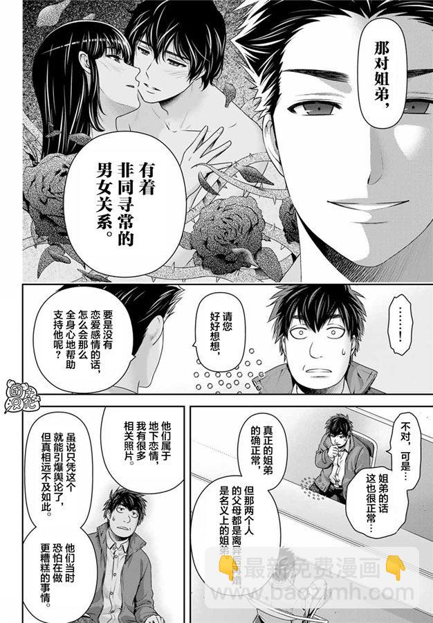 《家有女友》第266话 种部再临 第4页