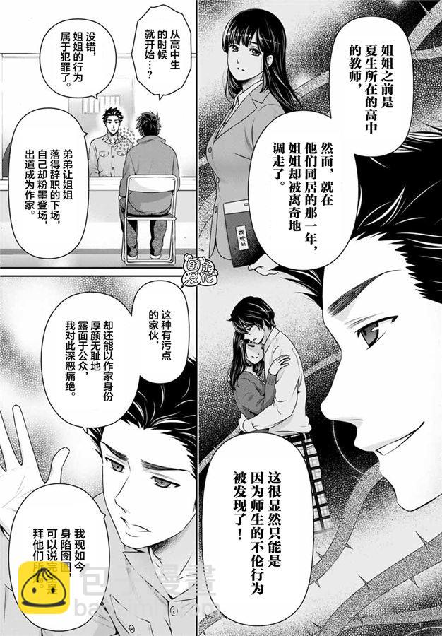 《家有女友》第266话 种部再临 第5页
