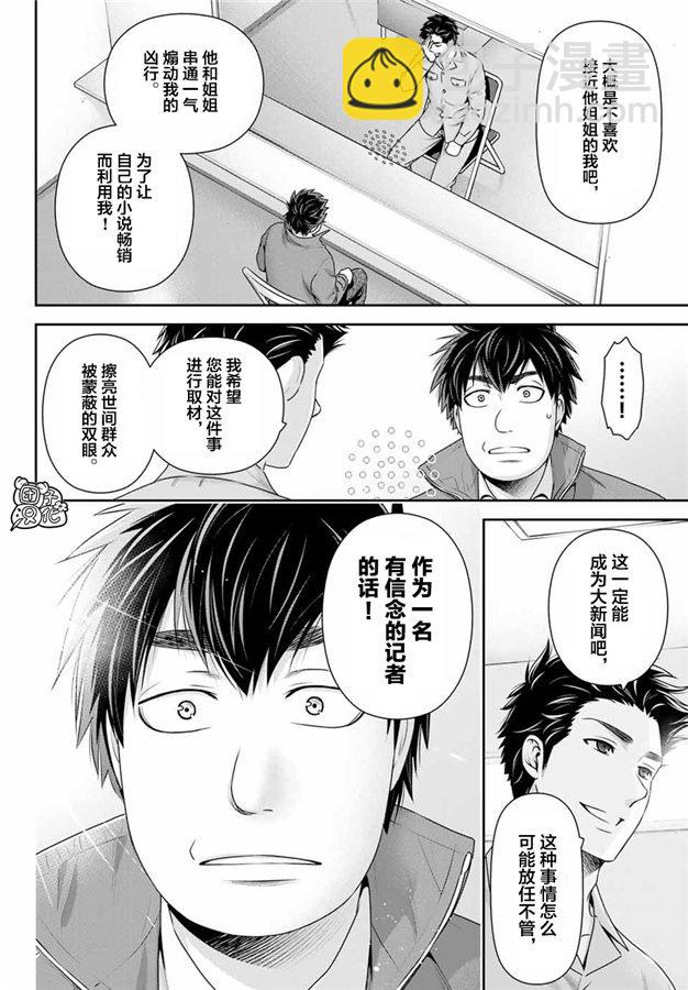 《家有女友》第266话 种部再临 第6页
