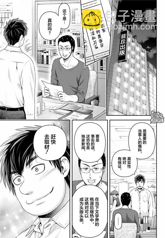 《家有女友》第266话 种部再临 第7页