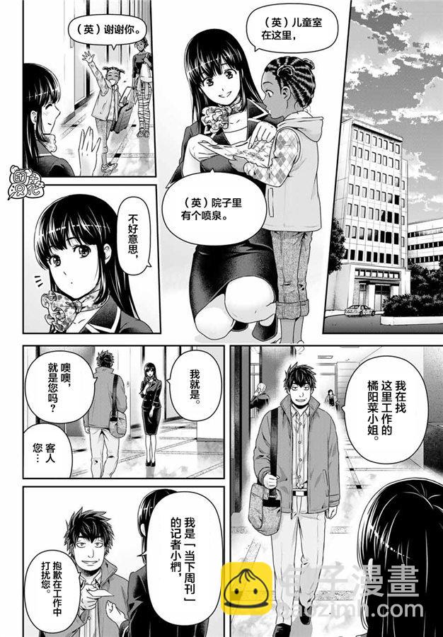 《家有女友》第266话 种部再临 第8页