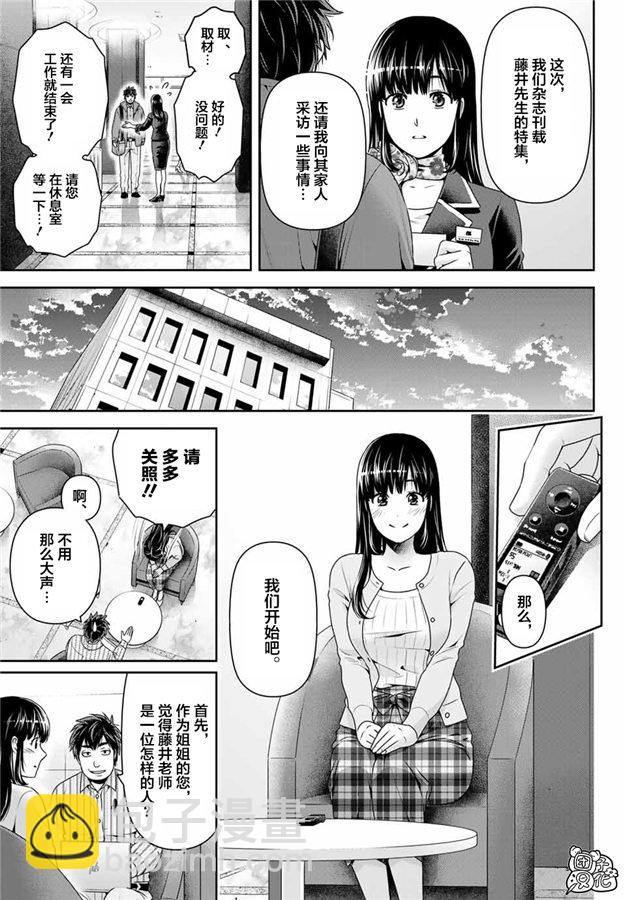 《家有女友》第266话 种部再临 第9页