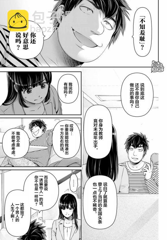 《家有女友》第268话 第10页