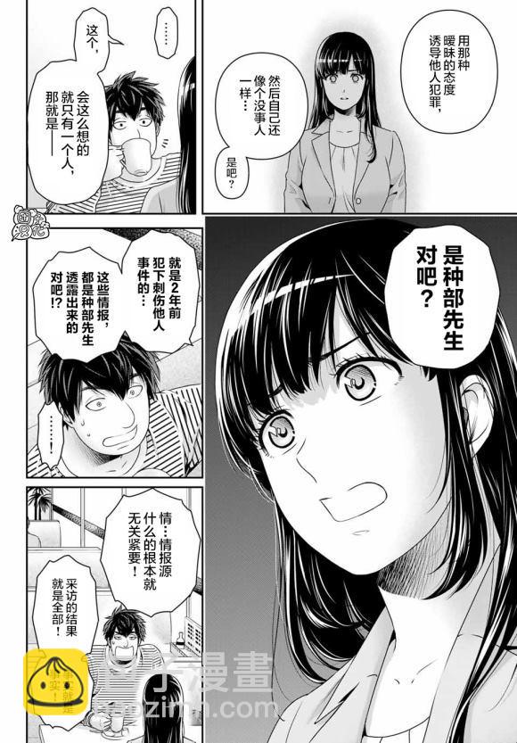 《家有女友》第268话 第11页