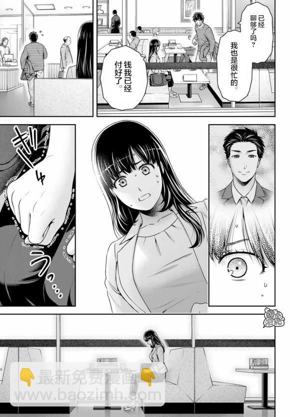 《家有女友》第268话 第12页