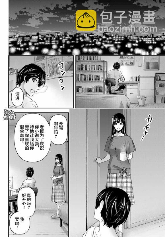《家有女友》第268话 第13页