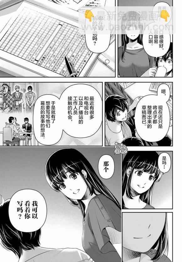 《家有女友》第268话 第14页