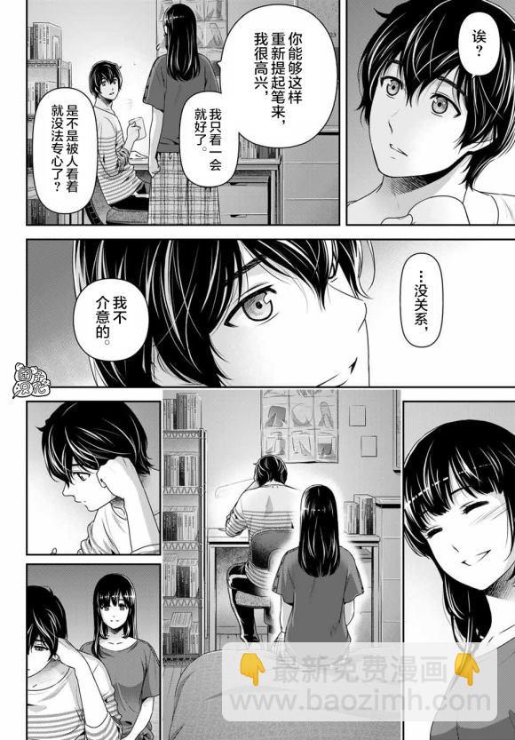 《家有女友》第268话 第15页
