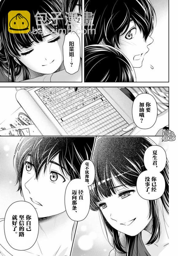 《家有女友》第268话 第18页