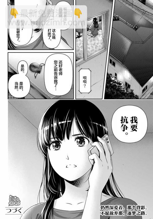 《家有女友》第268话 第19页