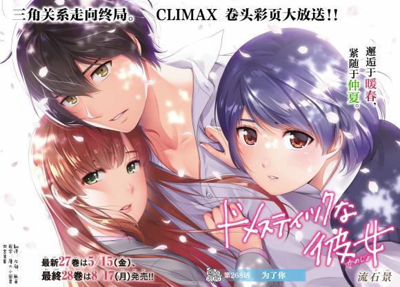 《家有女友》第268话 第1页