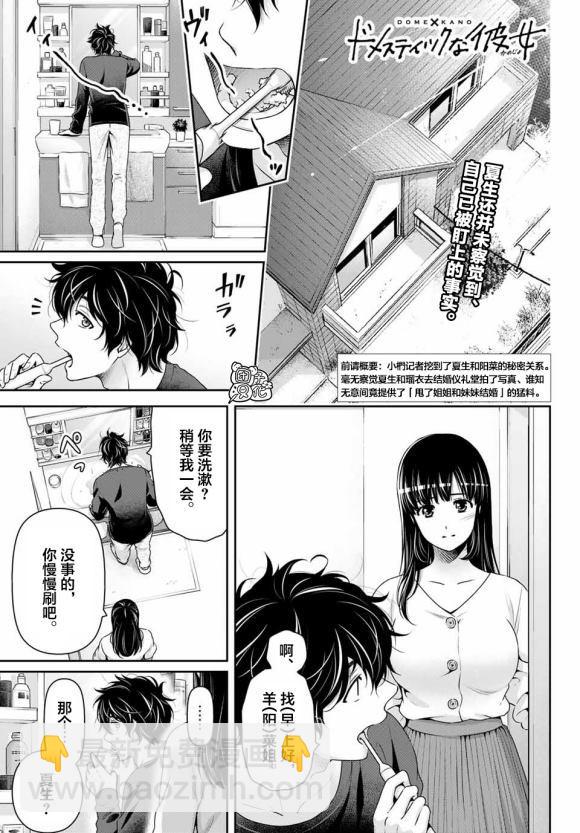《家有女友》第268话 第2页
