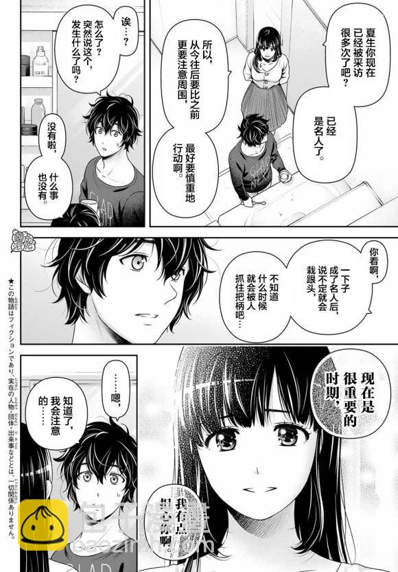 《家有女友》第268话 第3页