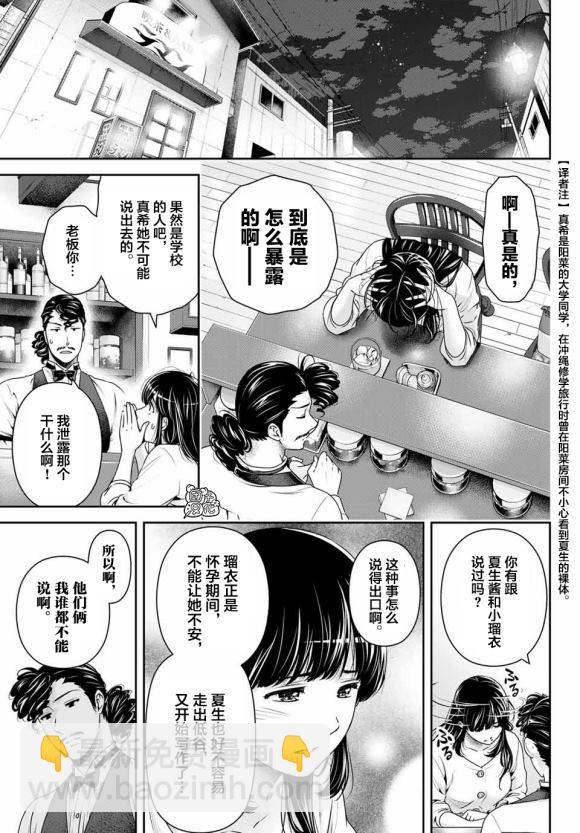 《家有女友》第268话 第4页