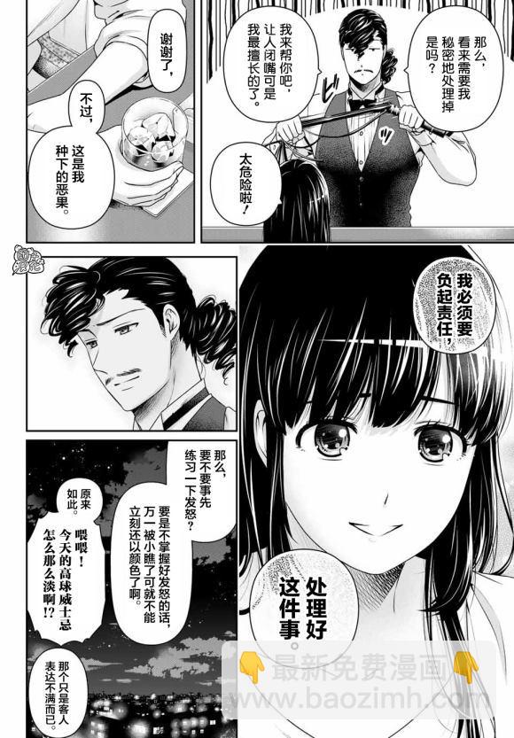 《家有女友》第268话 第5页