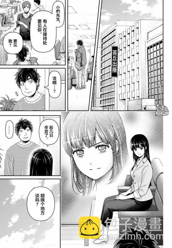 《家有女友》第268话 第6页