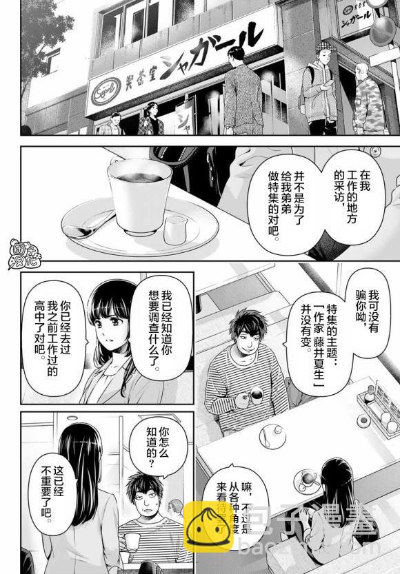 《家有女友》第268话 第7页
