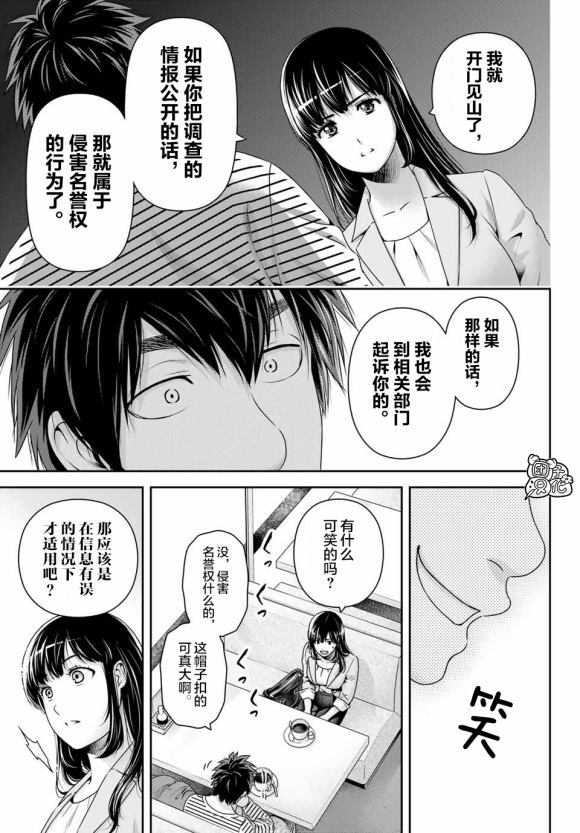 《家有女友》第268话 第8页