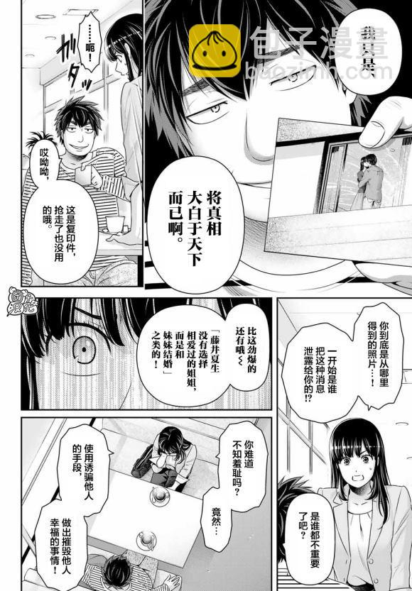 《家有女友》第268话 第9页