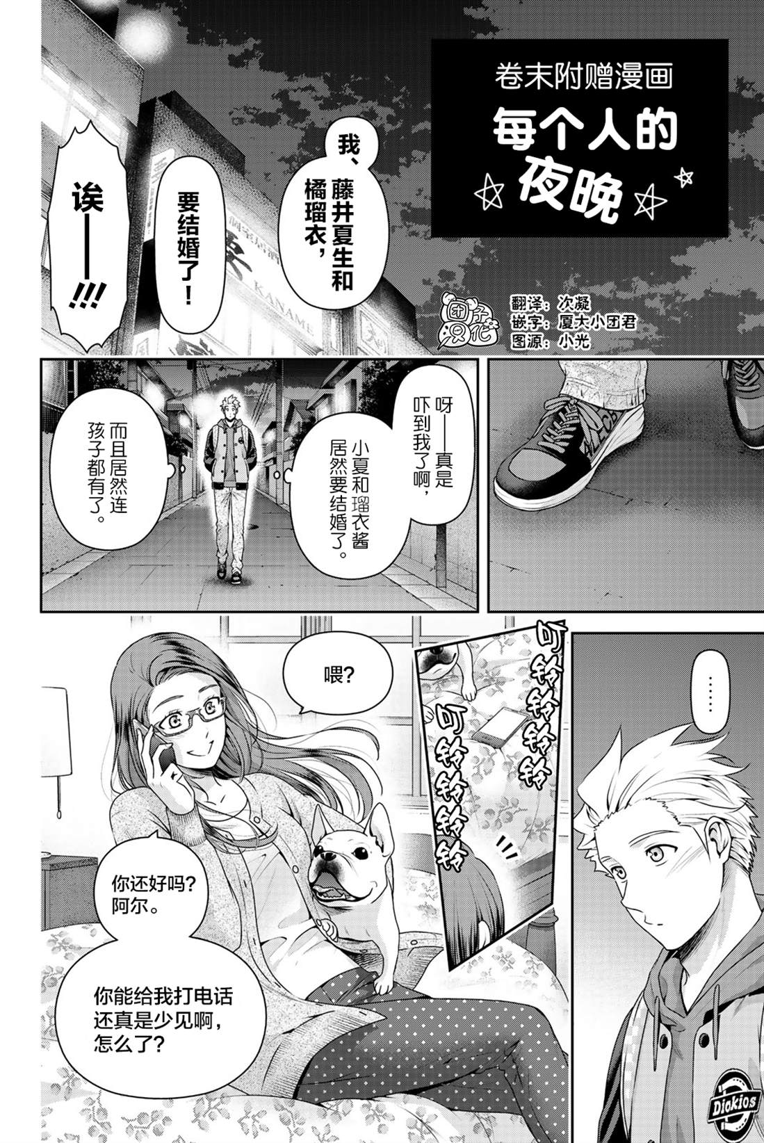 《家有女友》27卷附赠番外 第1页