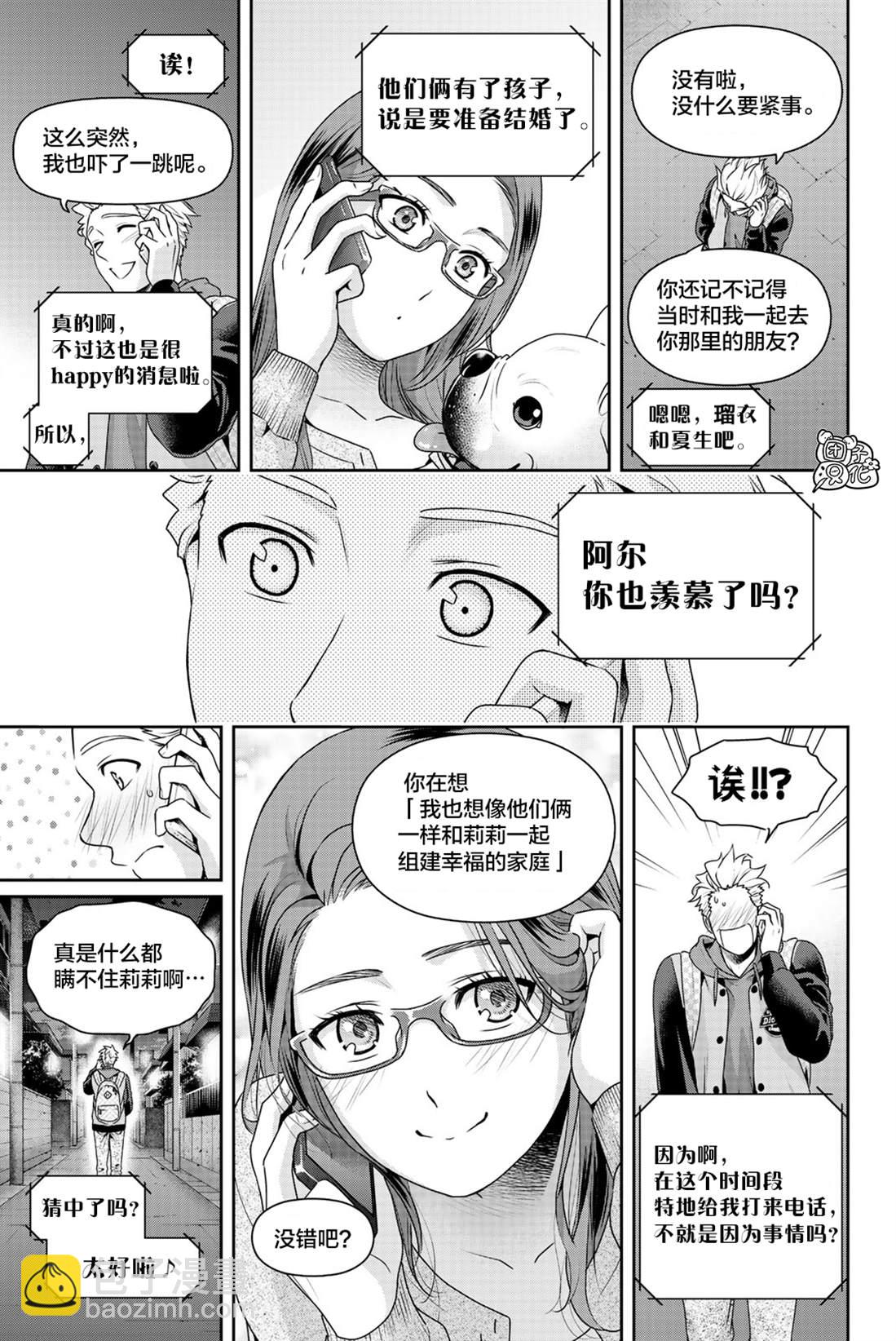 《家有女友》27卷附赠番外 第2页