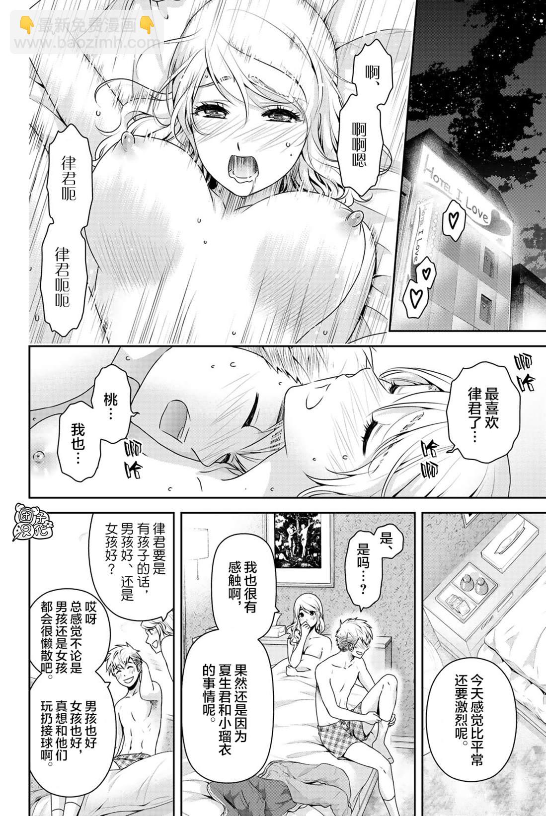 《家有女友》27卷附赠番外 第3页