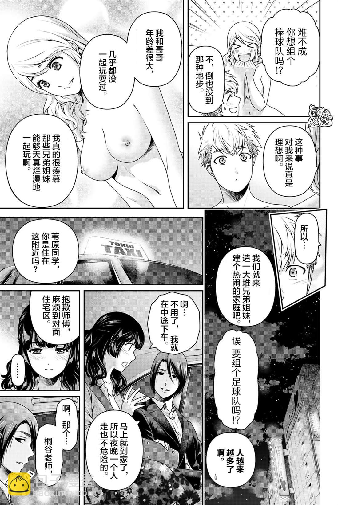 《家有女友》27卷附赠番外 第4页
