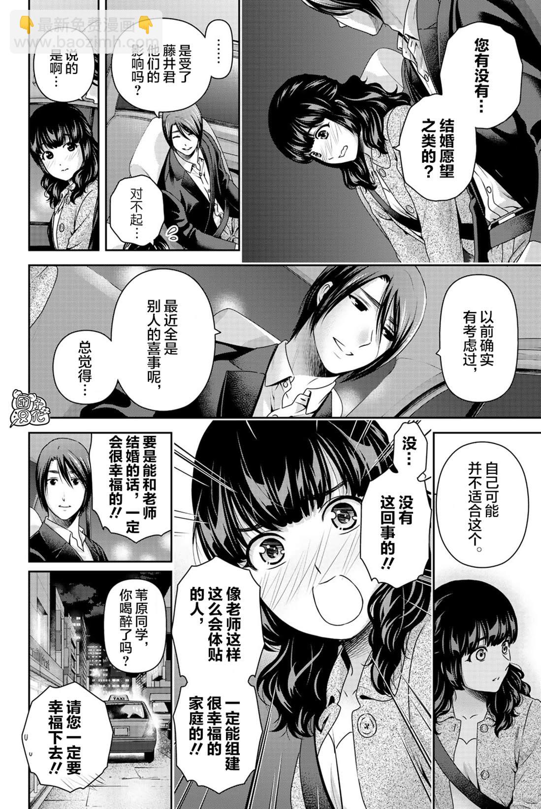 《家有女友》27卷附赠番外 第5页