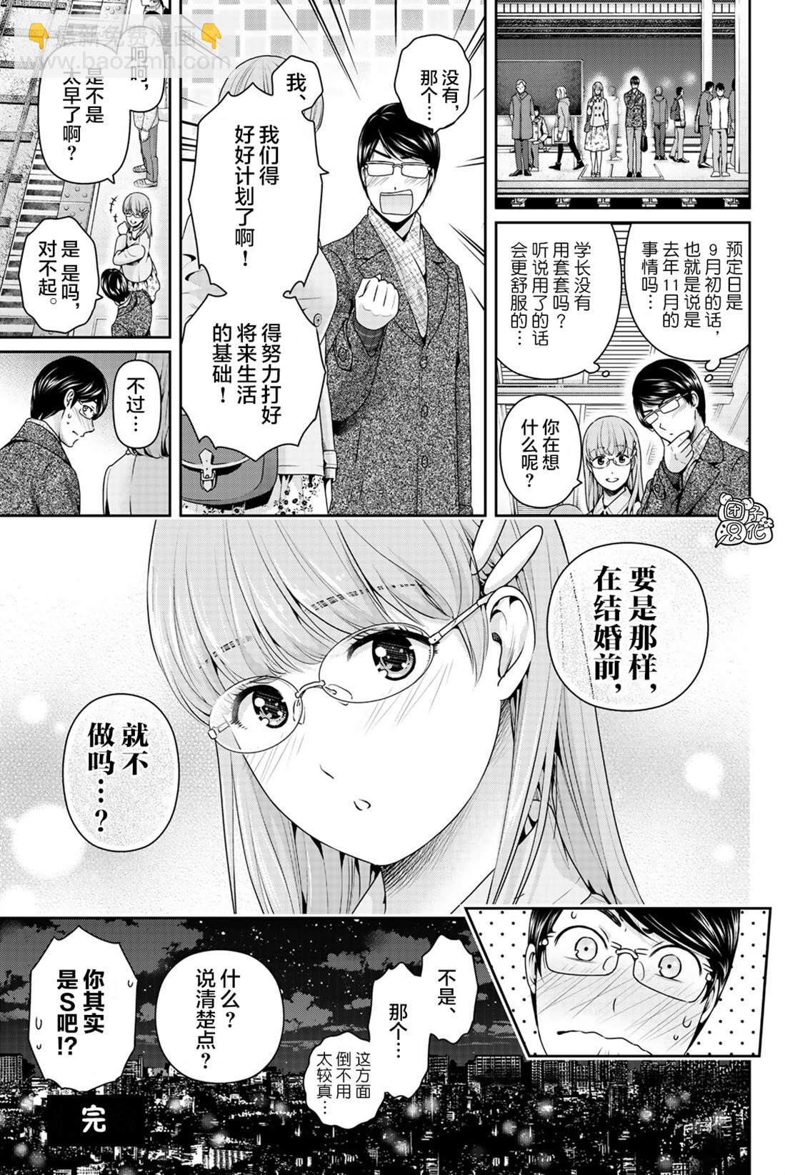 《家有女友》27卷附赠番外 第6页