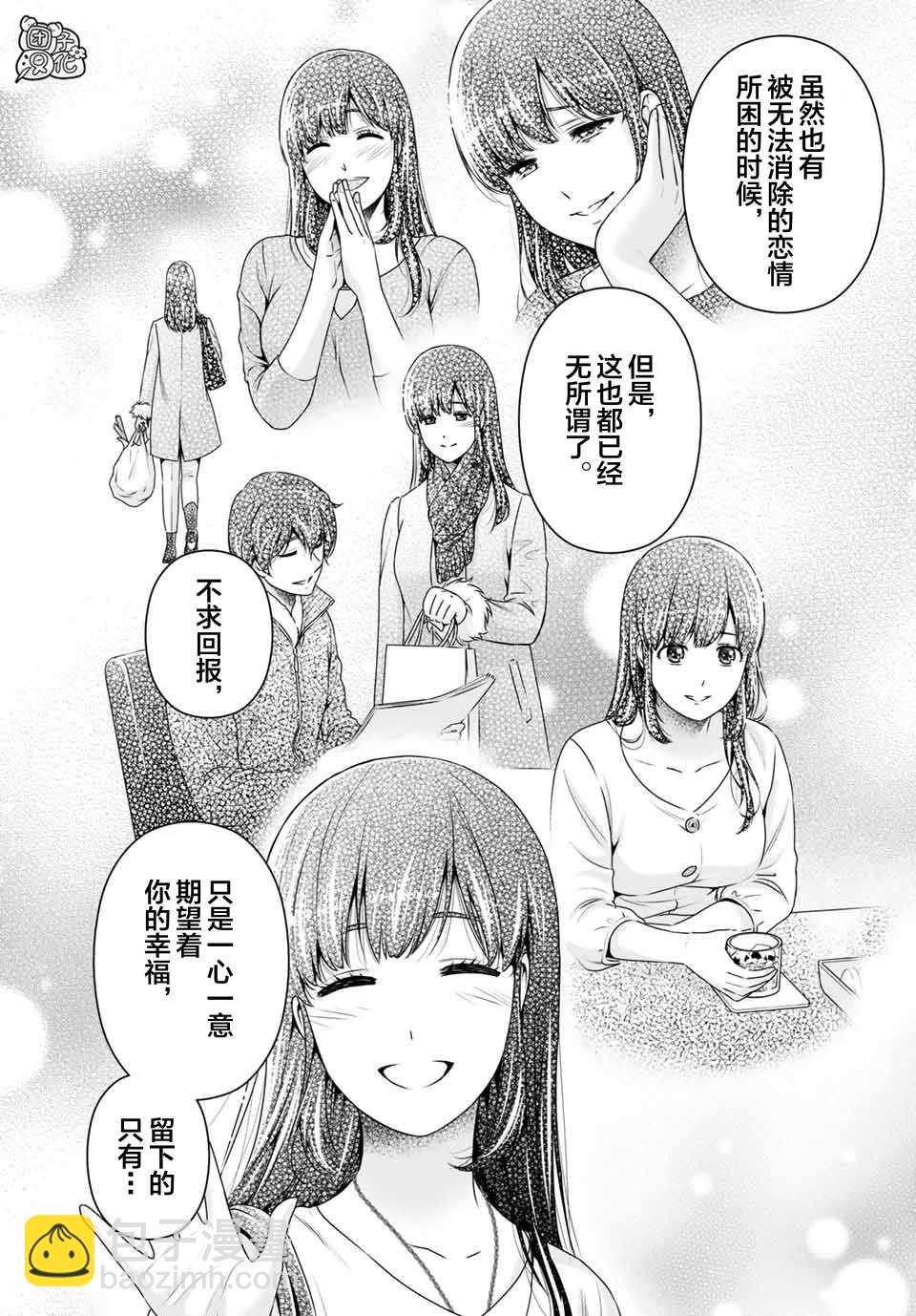 《家有女友》第272话 残存 第10页