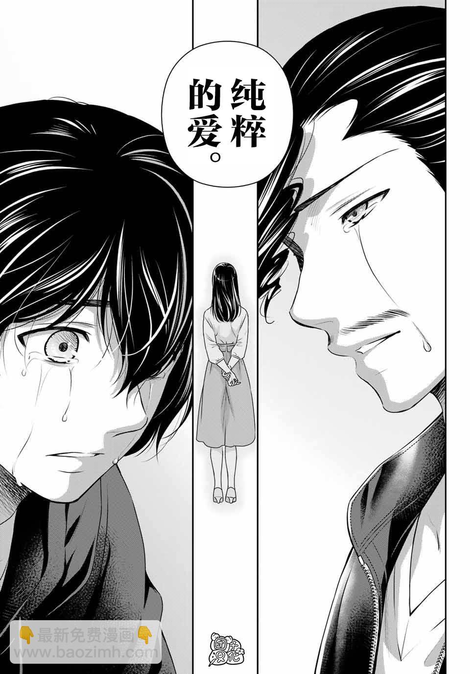 《家有女友》第272话 残存 第11页