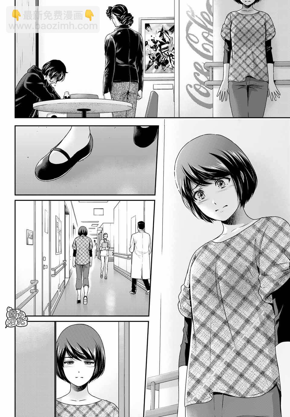 《家有女友》第272话 残存 第12页
