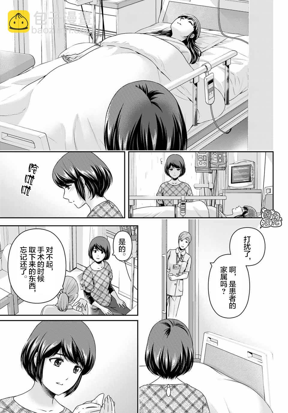 《家有女友》第272话 残存 第13页