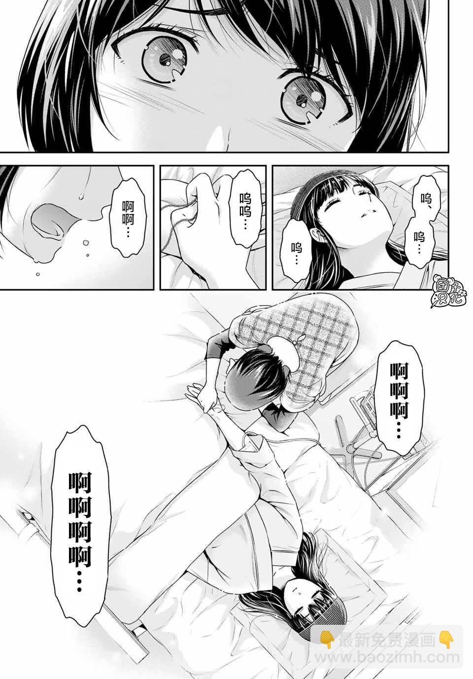 《家有女友》第272话 残存 第15页