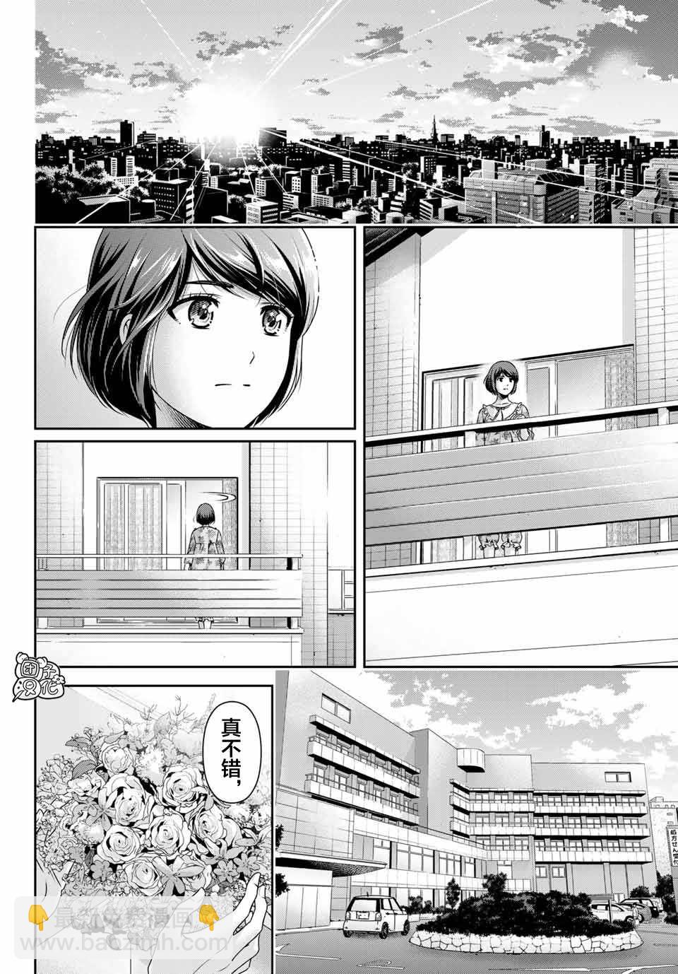 《家有女友》第272话 残存 第16页