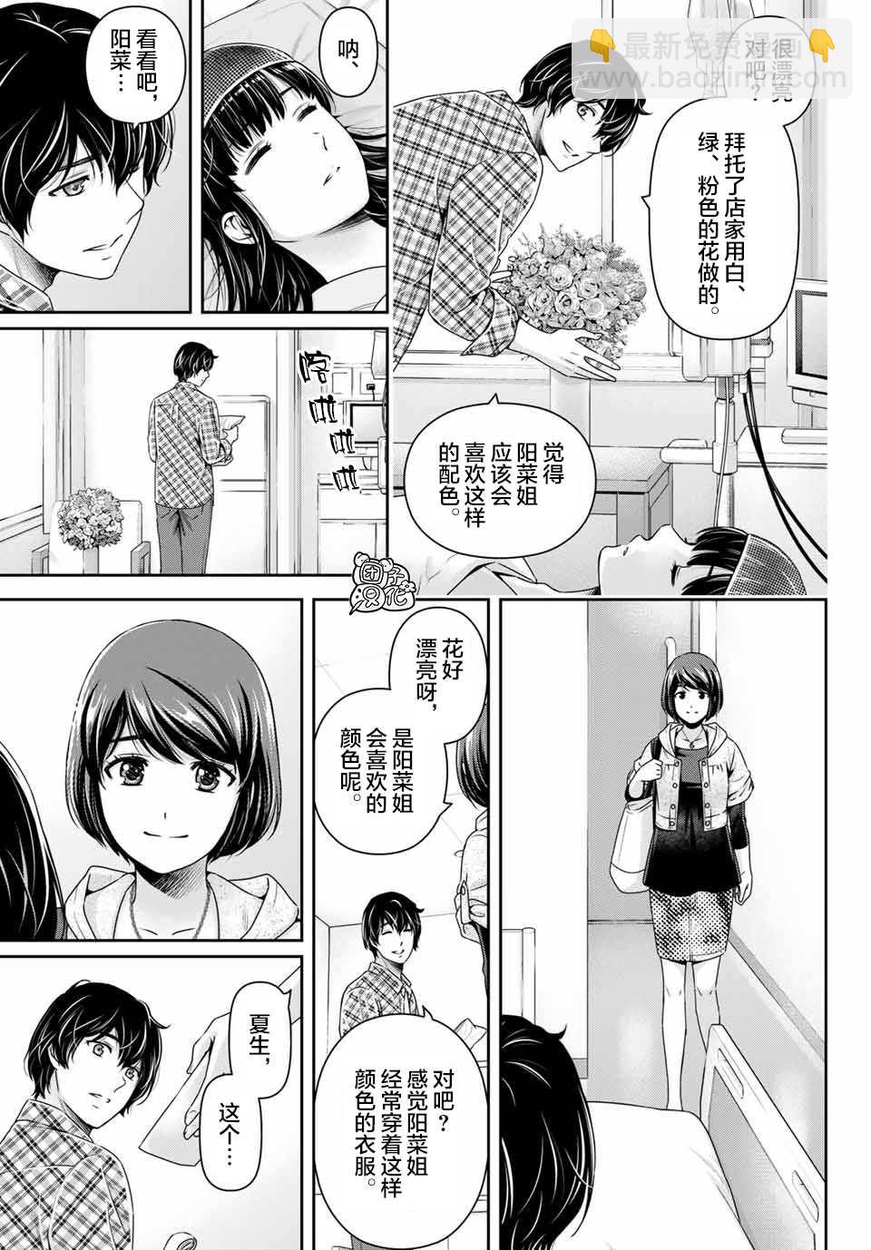 《家有女友》第272话 残存 第17页