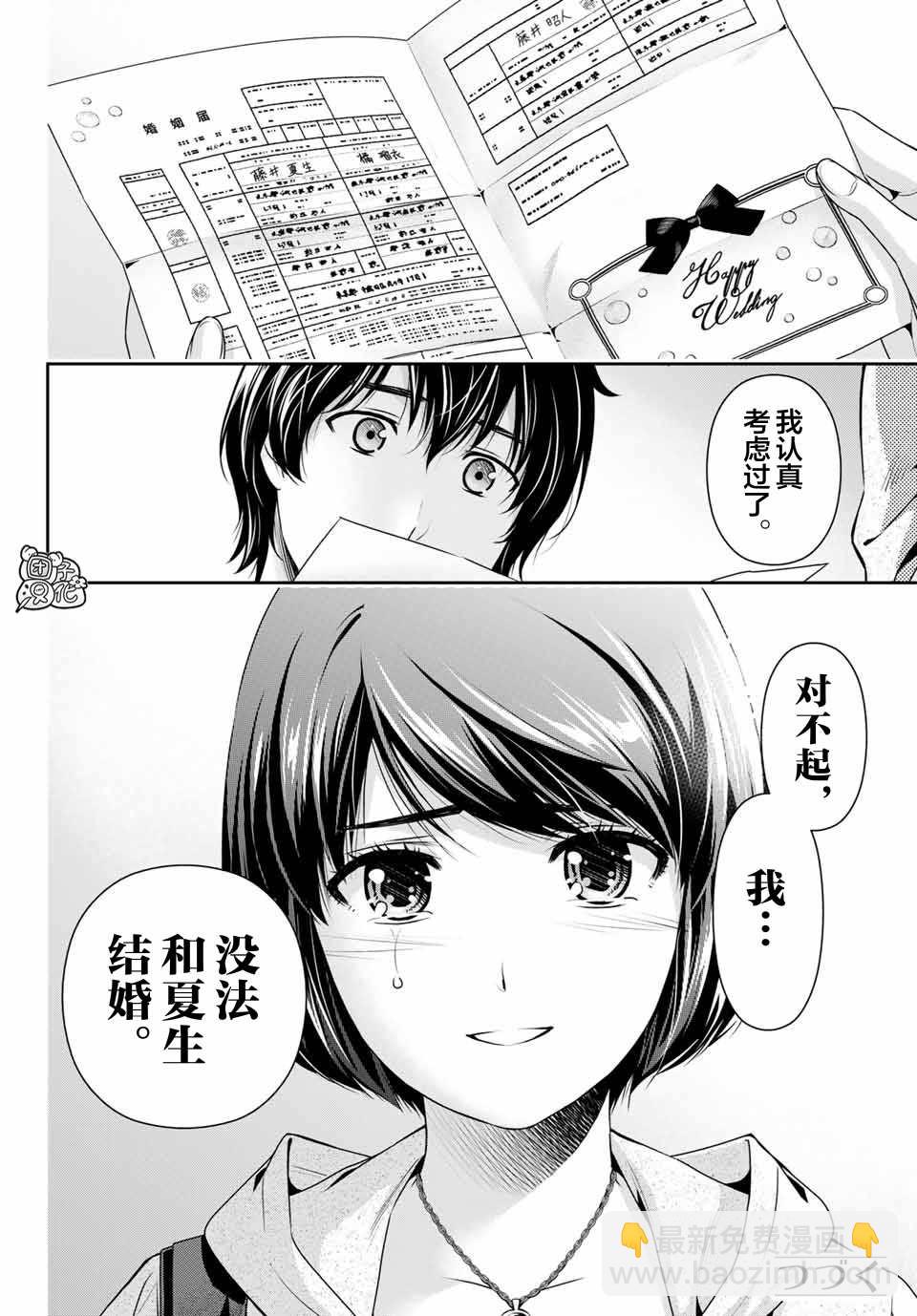 《家有女友》第272话 残存 第18页