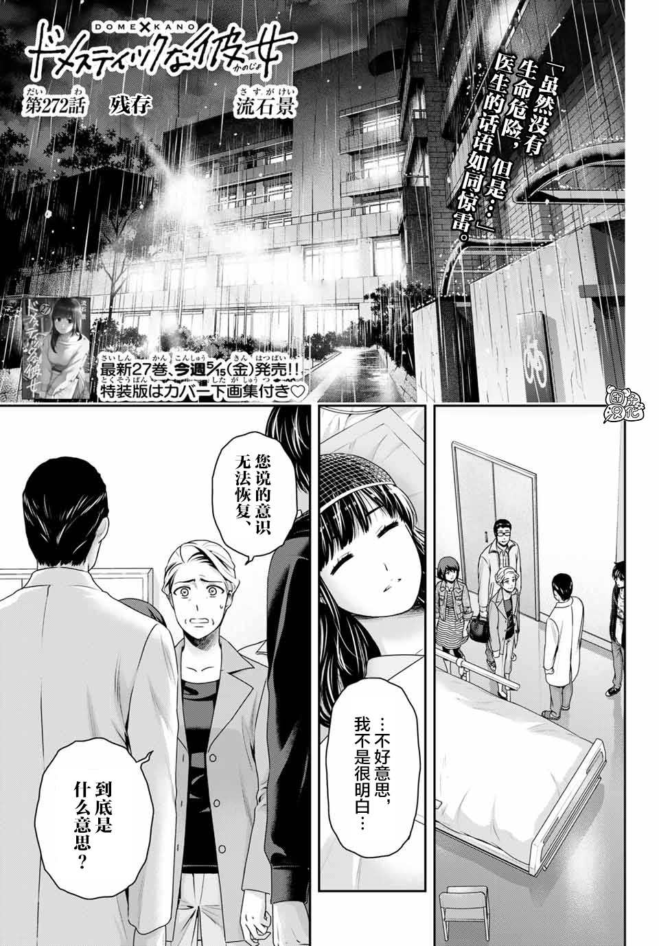 《家有女友》第272话 残存 第1页