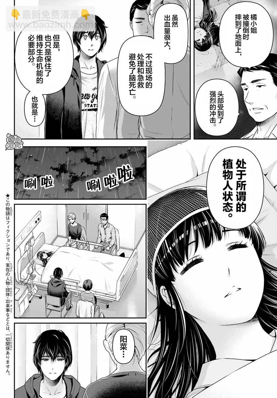 《家有女友》第272话 残存 第2页