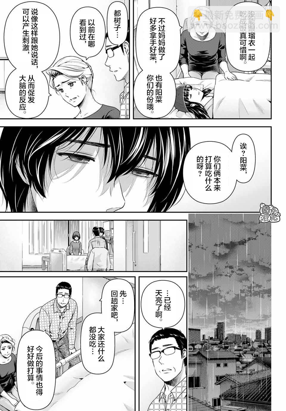 《家有女友》第272话 残存 第3页
