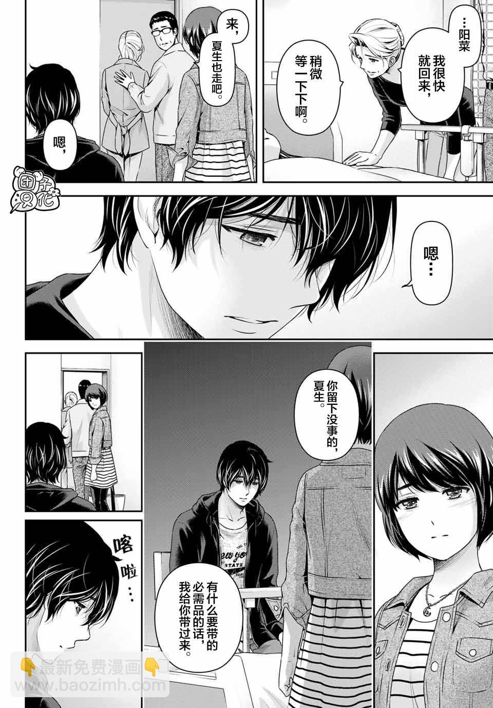 《家有女友》第272话 残存 第4页