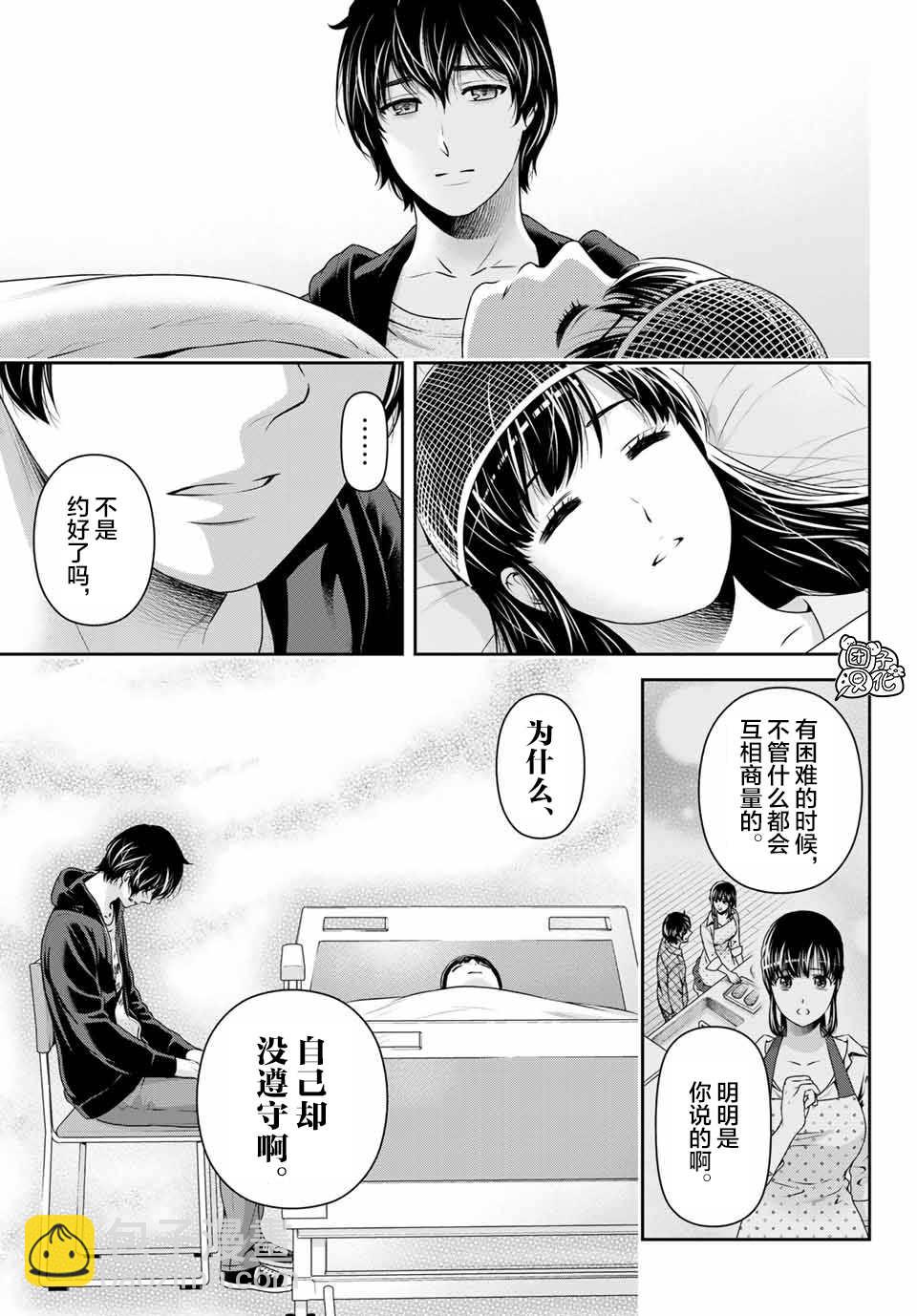 《家有女友》第272话 残存 第5页