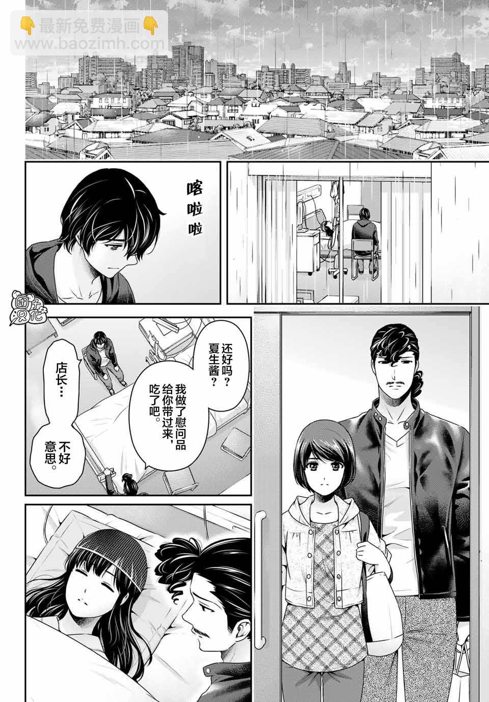 《家有女友》第272话 残存 第6页