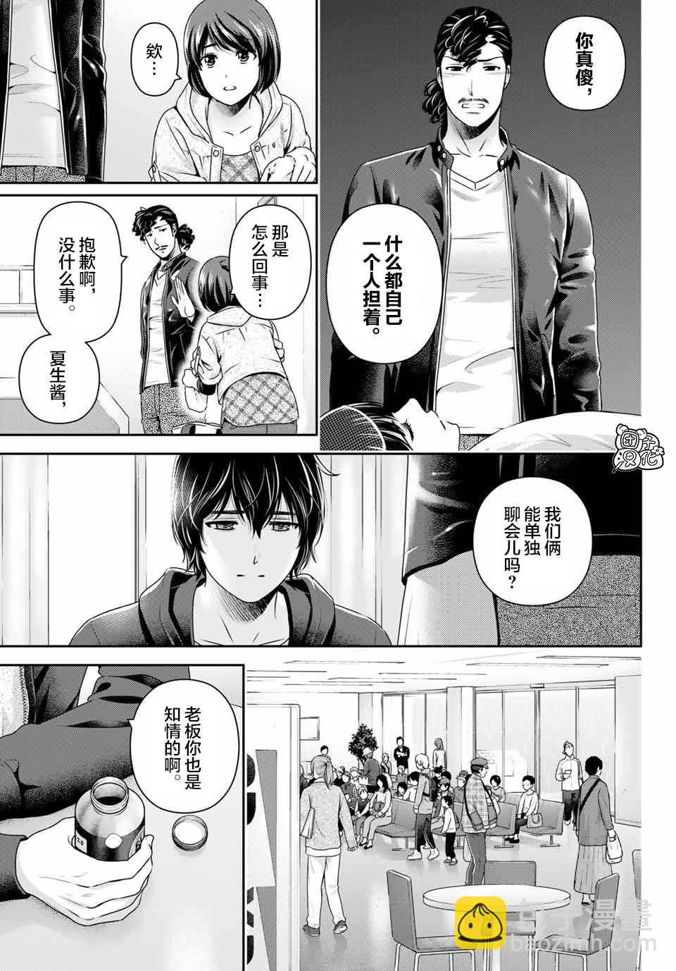 《家有女友》第272话 残存 第7页